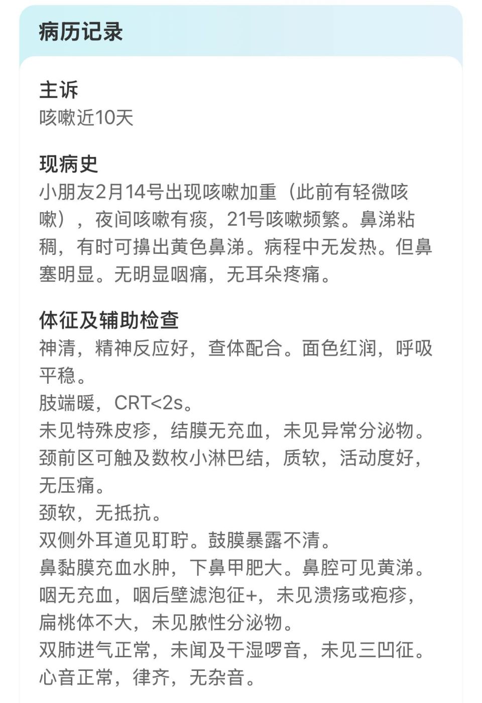 门诊看病常困惑？且看7岁女孩呼吸道症状跌