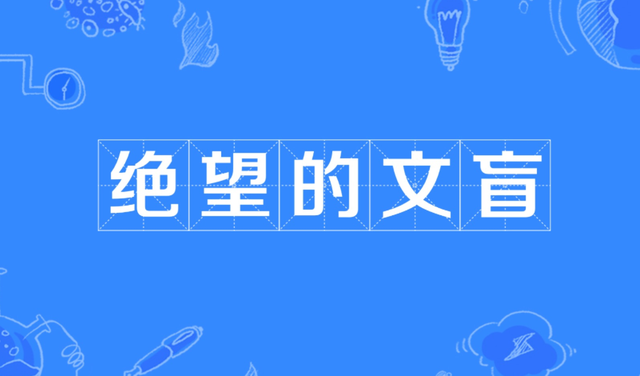 "拍"字不会写,99乘法都不会,央媒痛批的"文盲演员"下限有多低