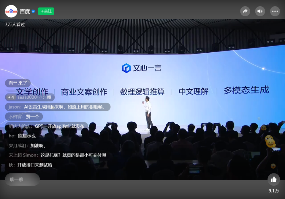 李彦宏介绍文心一言能力:含文学创作,商业文案创作,数理逻辑推算等