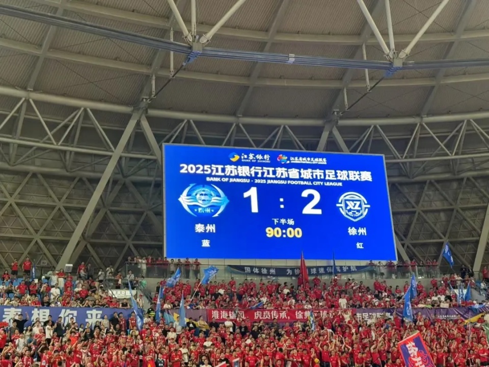 2-1！徐州客场翻盘泰州