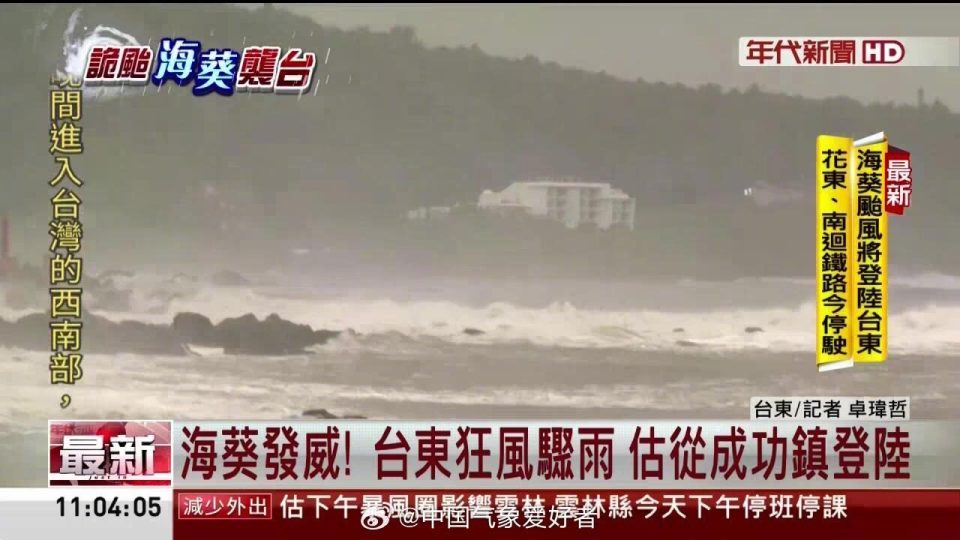 超级特大暴雨现身台湾,台风海葵将登陆!网友:变异?