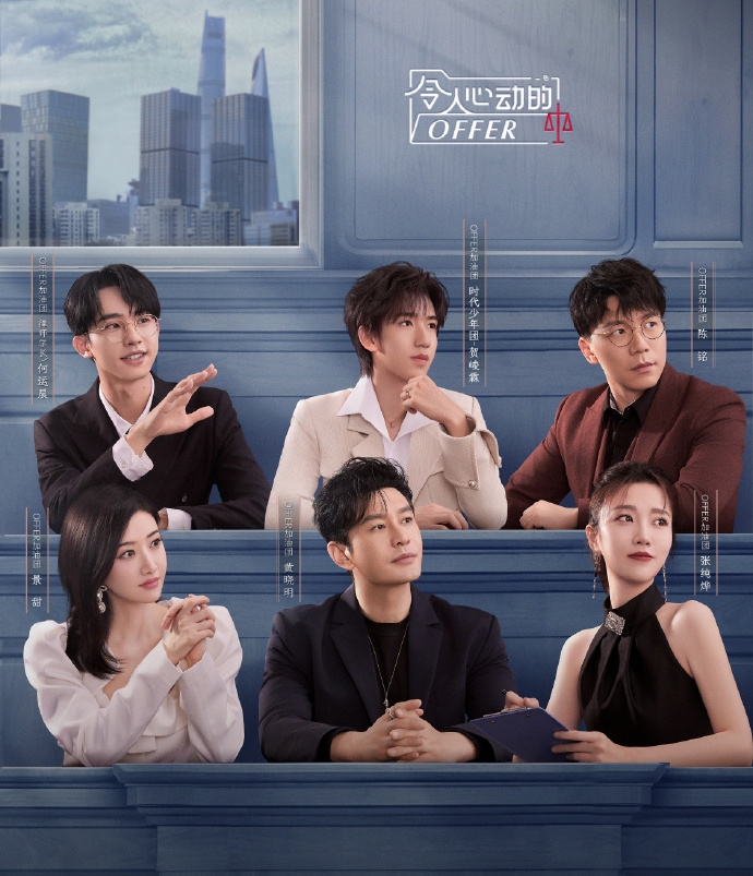 《令人心动的offer5》正式开播,律政季回归,考核升级竞争加倍!