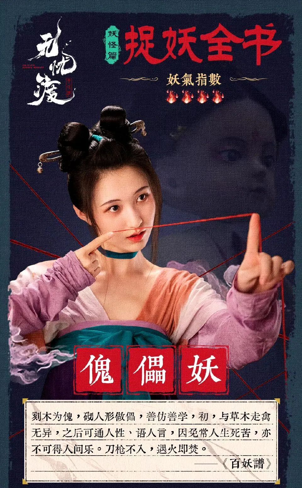 《无忧渡》这个18线演员火了，为演木偶研读古籍，演技僵硬却封神_腾讯新闻