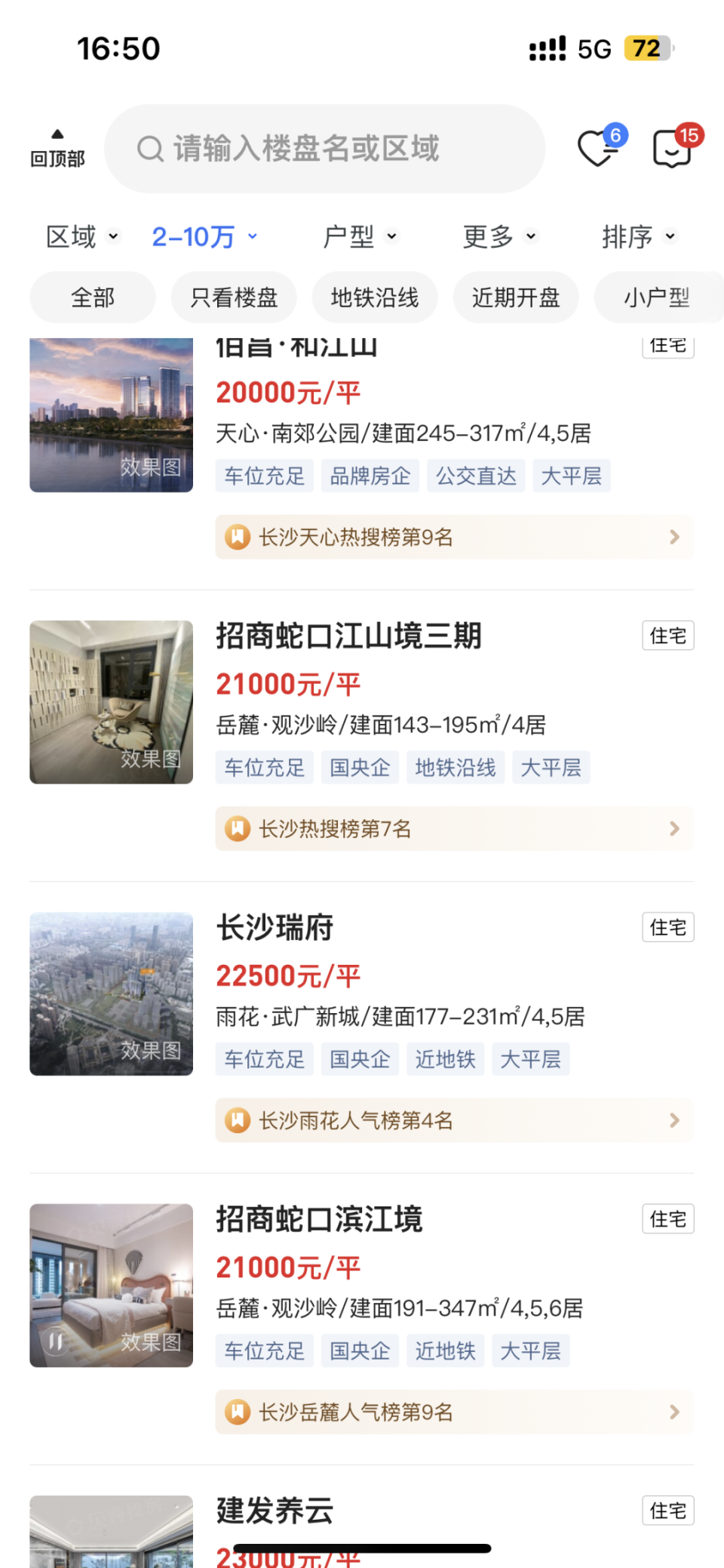 长沙楼市，捅破天花板了！_腾讯新闻