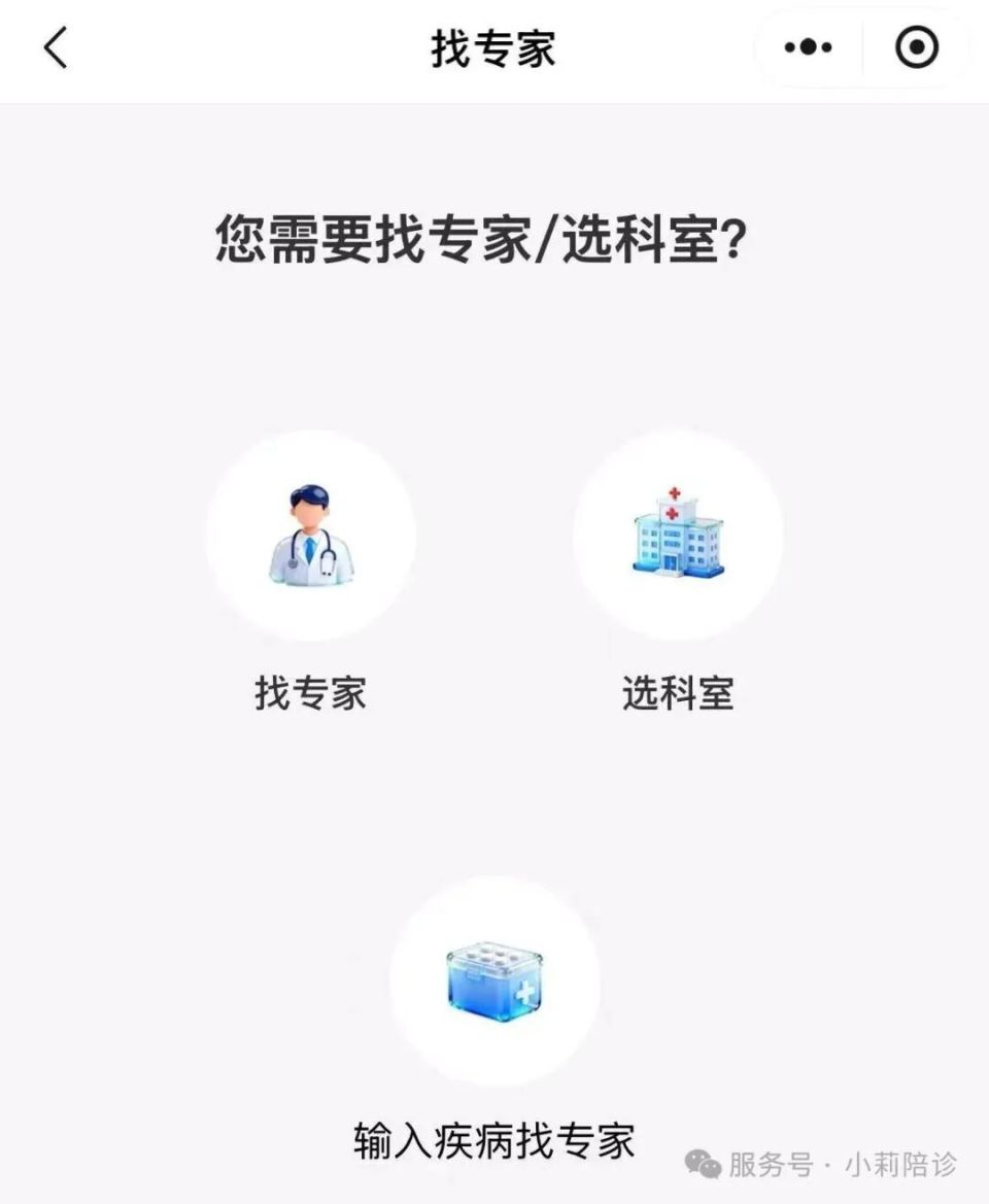 包含中国中医科学院眼科医院门诊陪诊挂号服务就医费用逐项核对，花得清楚明白的词条