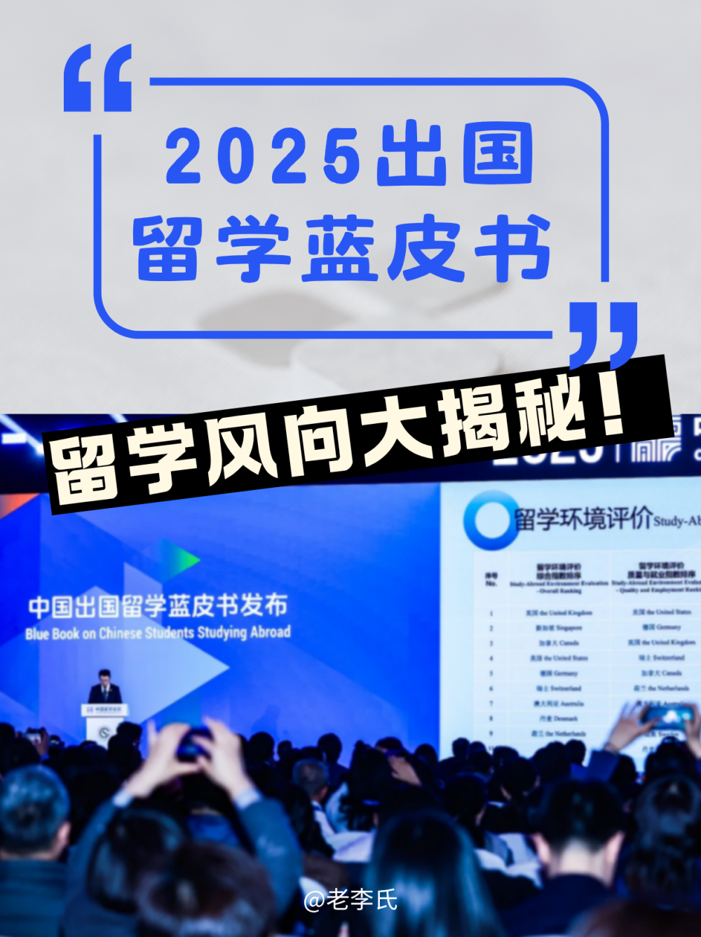 中留服发布《2025出国留学蓝皮书》，留学风向大揭秘！_腾讯新闻