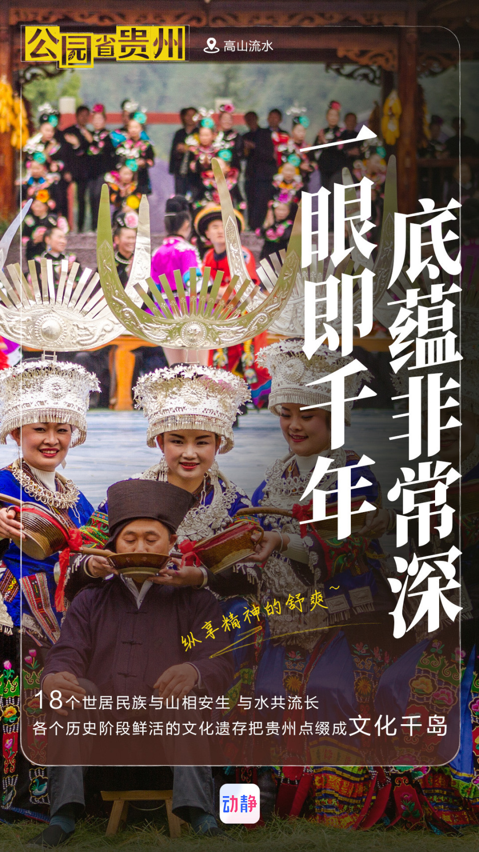 一眼即千年,底蕴非常深!"公园省"贵州让你纵享精神的舒爽