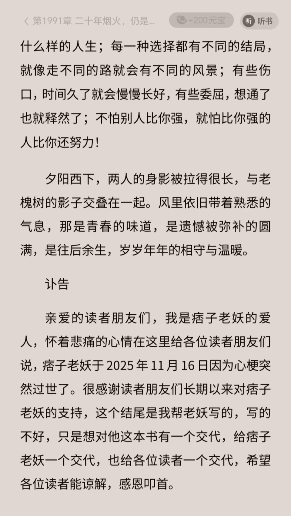 网文作家“痞子老妖”突发心梗离世，最后一部小说以讣告结尾-腾讯新闻