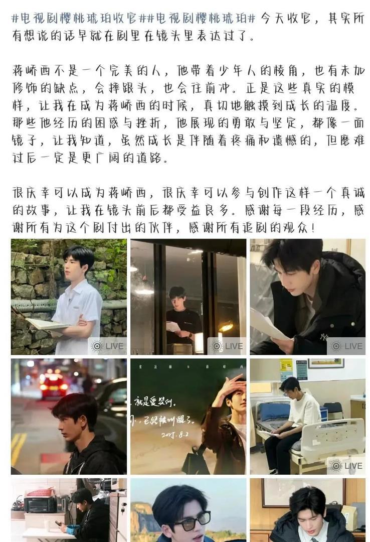 逐玉收官！張凌赫手寫長文告別，每個角色都有專屬手寫詞告別 - 