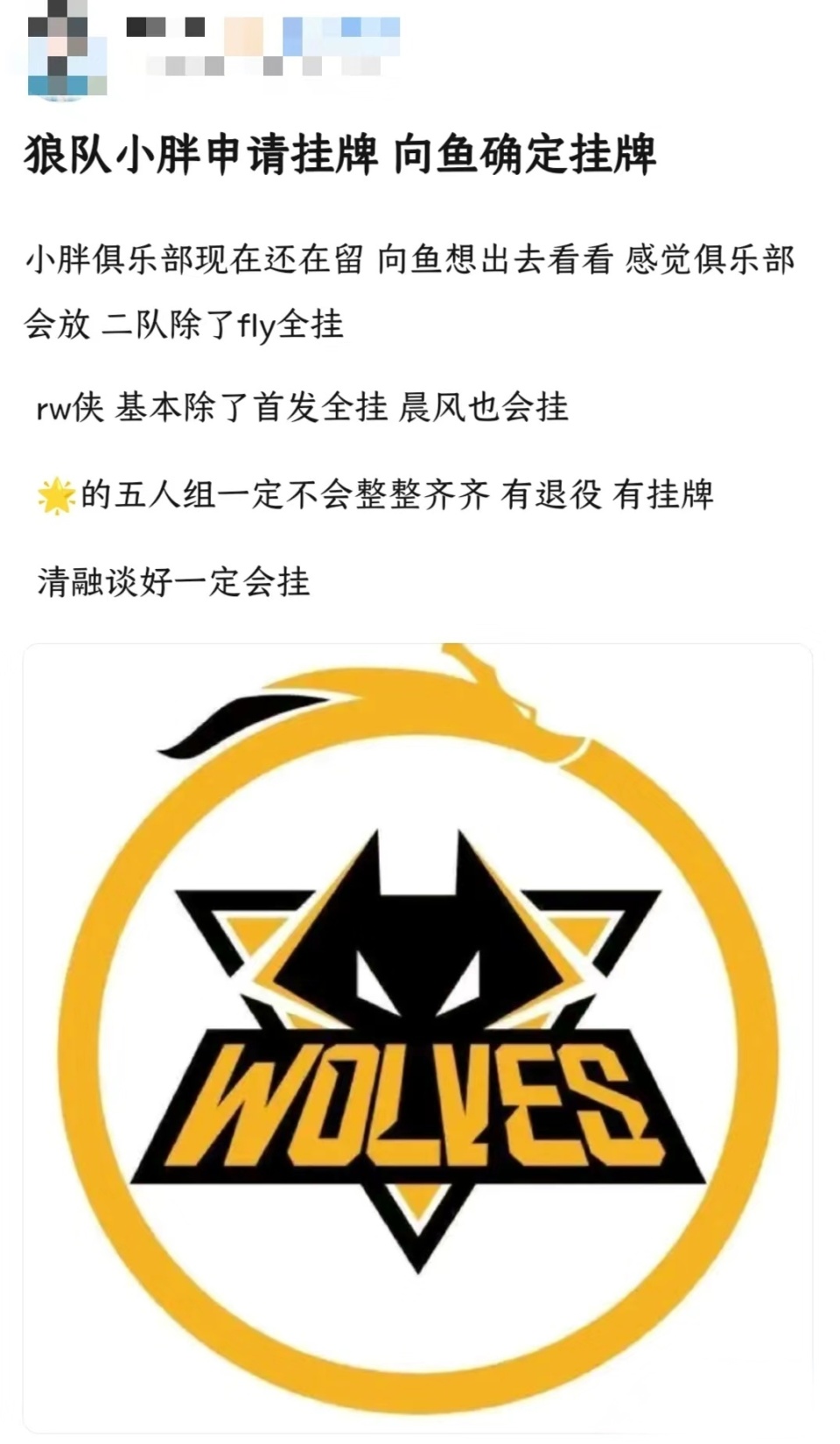 重庆狼队赛训组离职首发选手挂牌一个王朝结束了