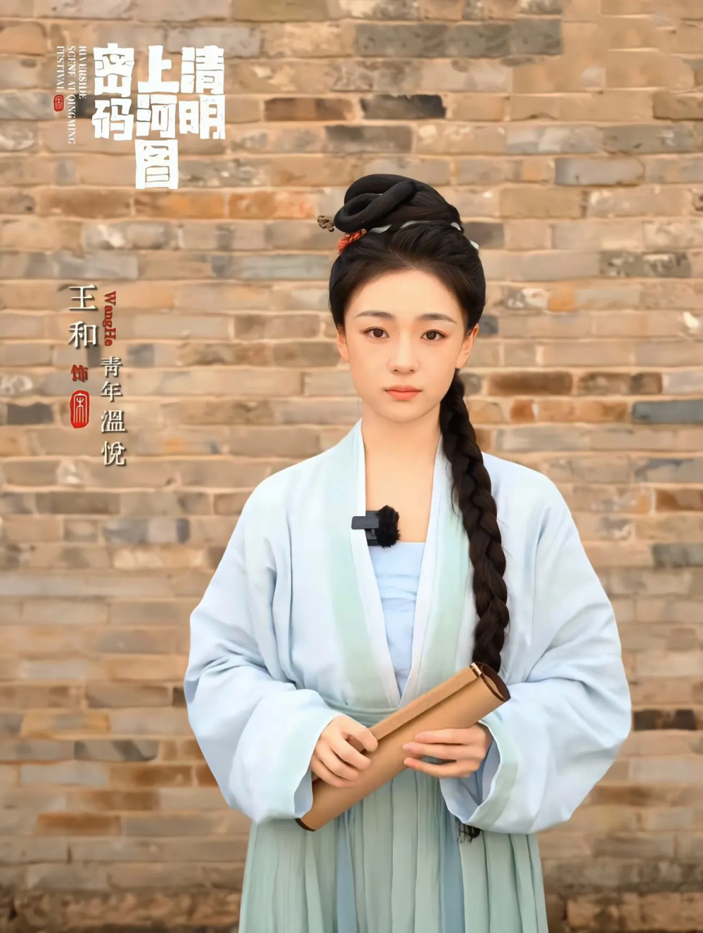 《清明上河图密码》王和：碾压女主白百何，有贵人力捧，能否因白月光脸出圈？_腾讯新闻