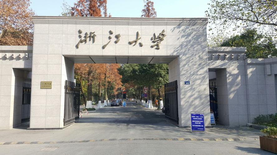 浙江大学2024年提前批录取线公布!省排名较高,原因深入分析