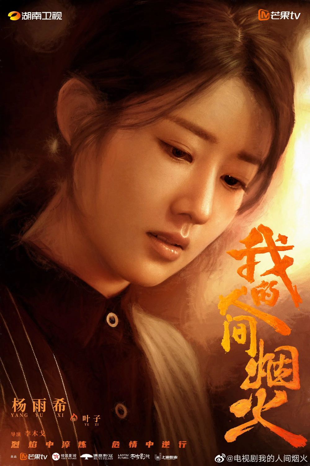 我的人间烟火发逆行版海报新增6位女性角色流量演技派都有