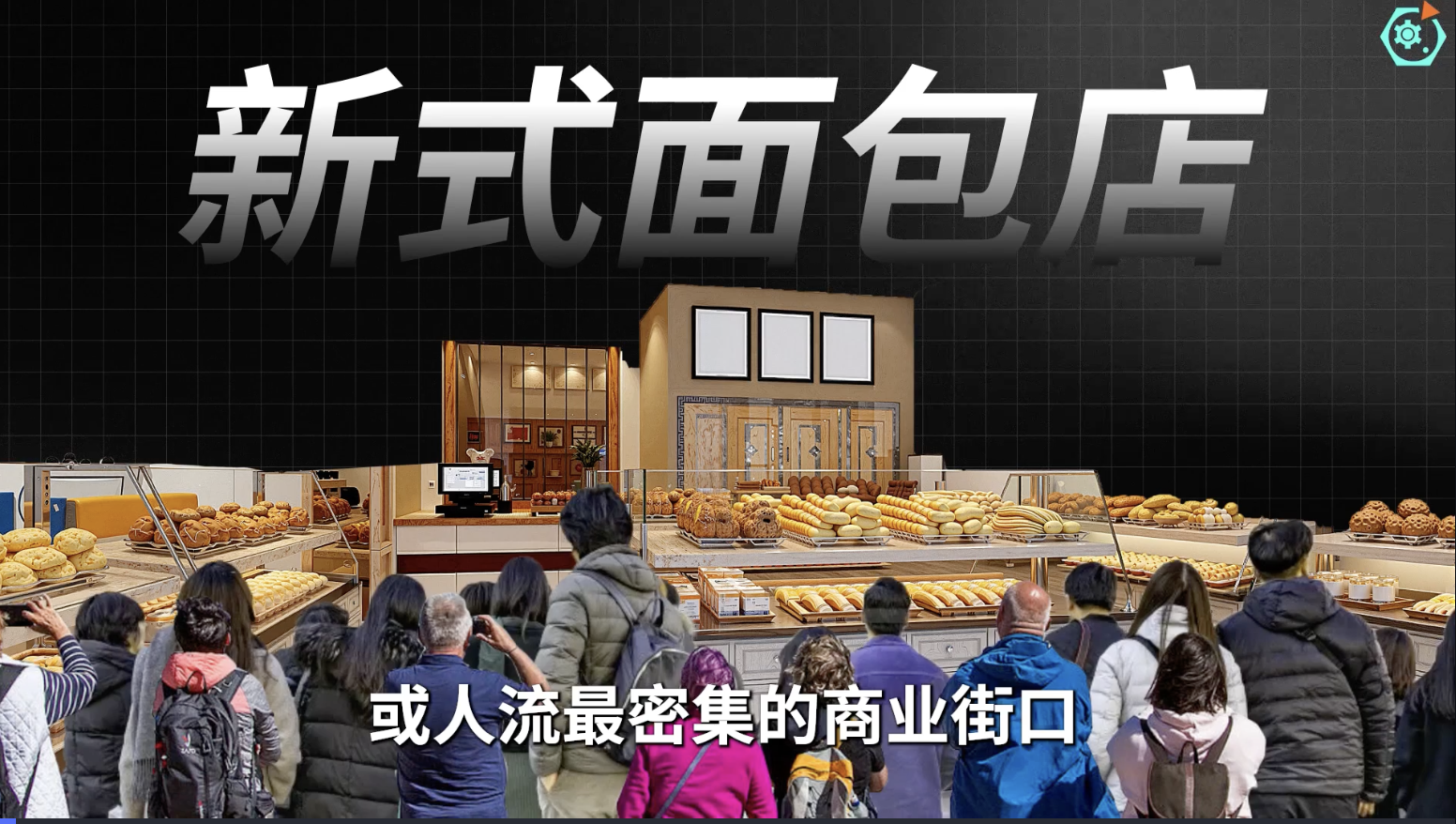 資本熱潮退去，為什麼是江西人稱霸了烘焙行業？