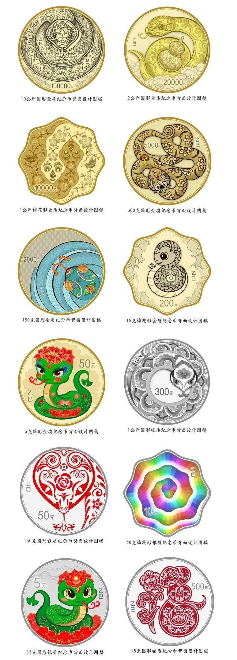 最重10公斤纯金！蛇年纪念币今起发行，多家银行开启预约-腾讯新闻