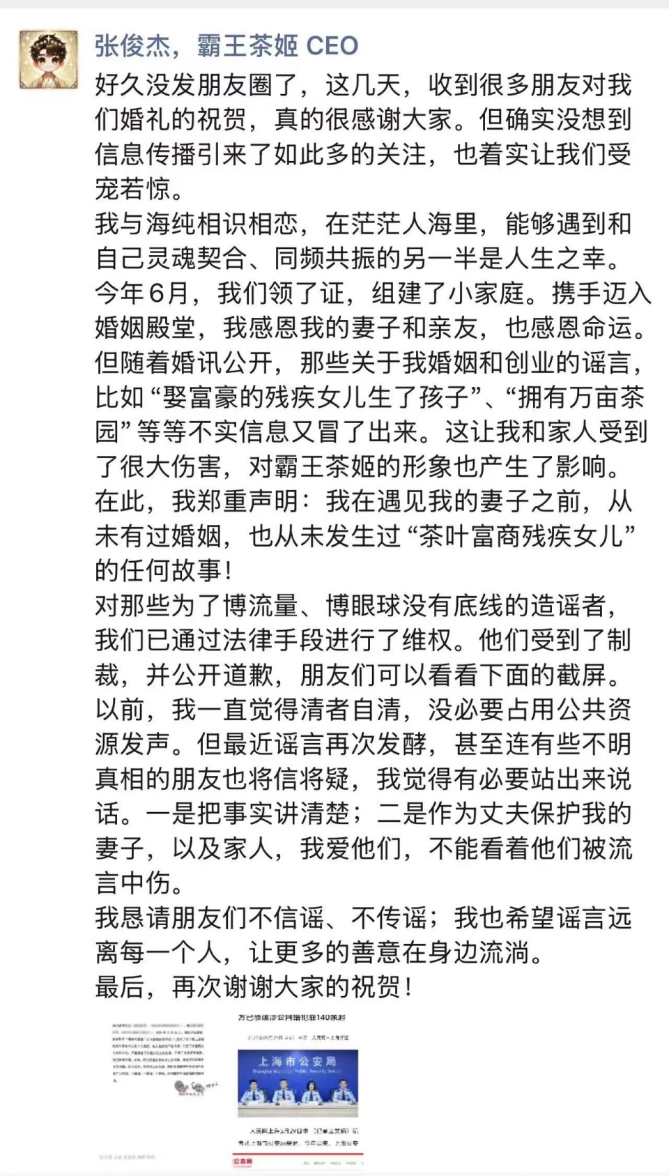 霸王茶姬创始人张俊杰辟谣“娶富豪残疾女儿”：遇到妻子之前，从未有过婚姻_腾讯新闻