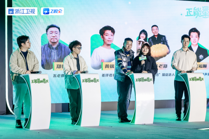 "正能量的春天"新莓沙龙暨z视介创作者大会在杭州举行_腾讯新闻