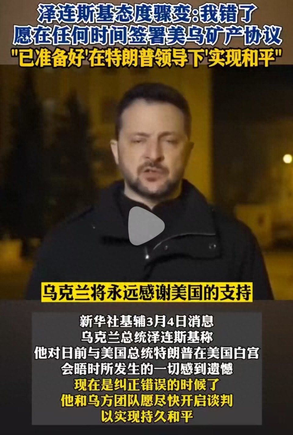 下周就返美？泽连斯基已表态？情报、资金、武器三断下屈服？-腾讯新闻