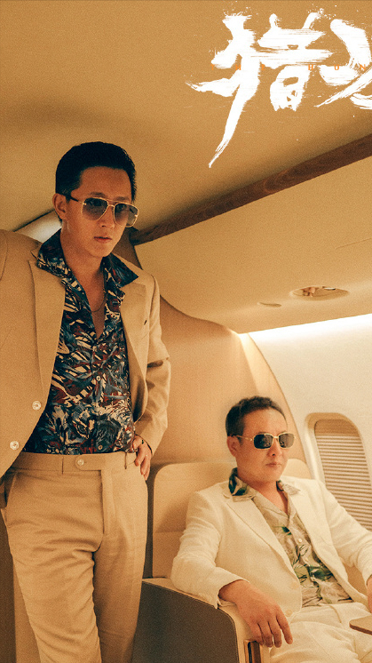 《猎冰》压轴出场的他,戏内与张颂文演对手戏,戏外娶了卢靖姗