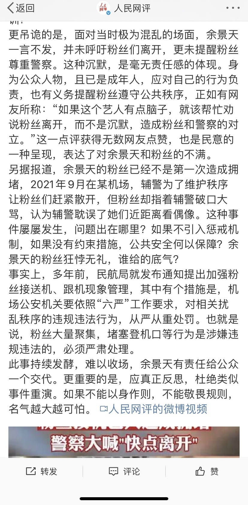 余景天粉丝接机制造拥堵，官媒点名批评，16字评语字字珠玑！600360华微电子2023已更新(哔哩哔哩/头条)