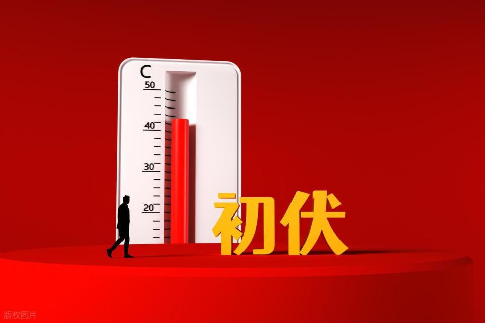 “夏至三庚数头伏”，2025年哪天入伏？天气会很热吗？_腾讯新闻