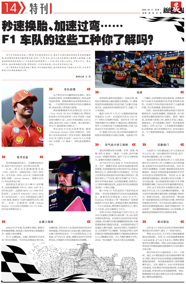 秒速换胎、加速过弯……F1车队的这些工种你了解吗？