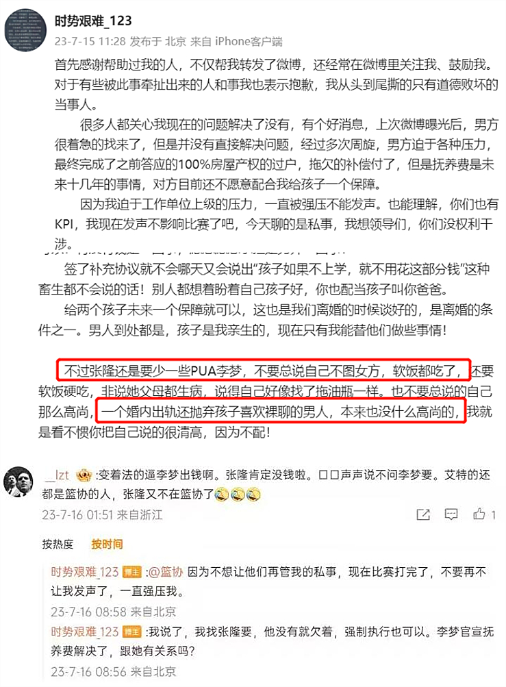 中国女篮核心惹争议！张隆前妻再爆料，称李梦被PUA，跟她没关系_腾讯新闻