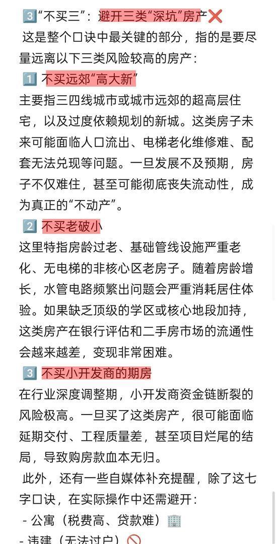DeepSeek总结：2026年买房就按这7个字：买旧、买大、不买三_腾讯新闻