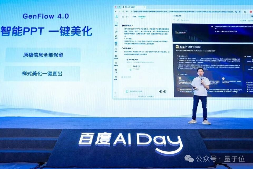 百度GenFlow 4.0发布，Office三件套全包了，还能养「牛马虾」_腾讯新闻
