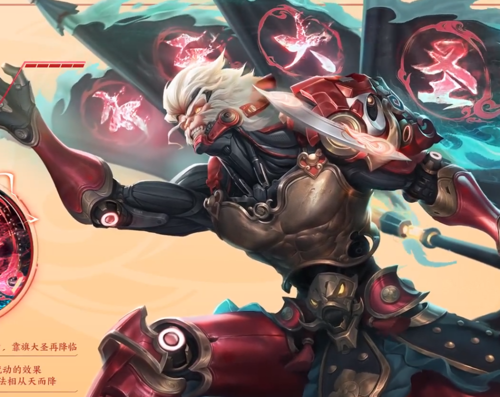 孙悟空新皮肤齐天大圣来袭,背后四杆大旗太帅,刻的字太细节了_腾讯