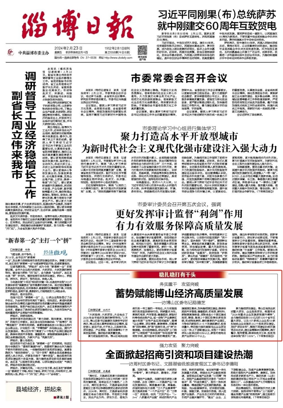 区委书记路德芝□淄博日报/淄博晚报/博览新闻记者 汪利平"大抓招商
