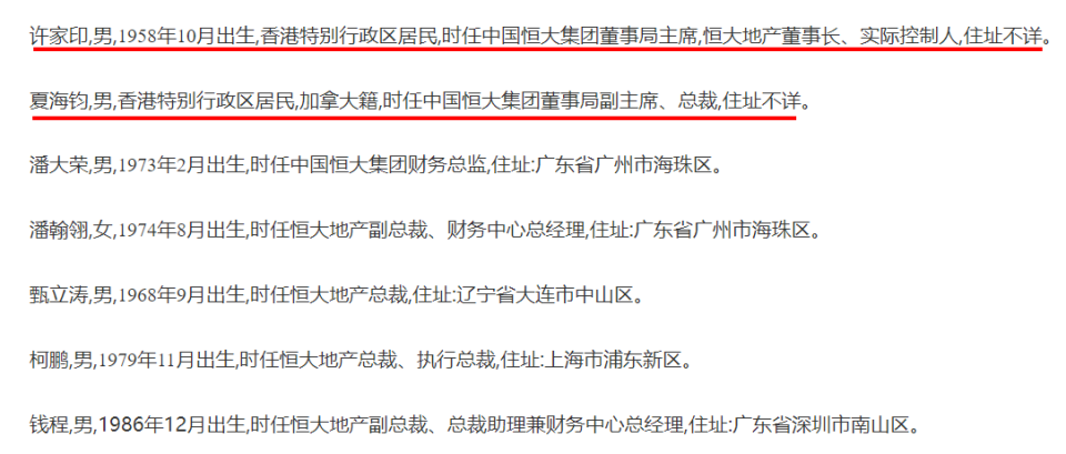 恒大二号人物夏海钧,果然跑路了!_腾讯新闻