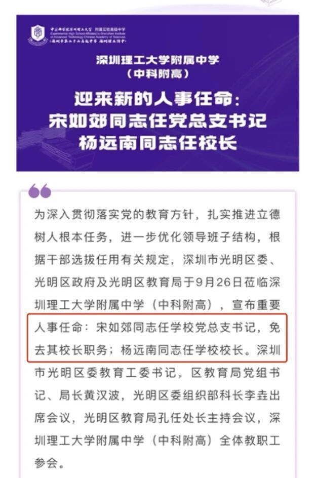 重磅！深圳这一新晋名校迎来新书记、新校长！_腾讯新闻