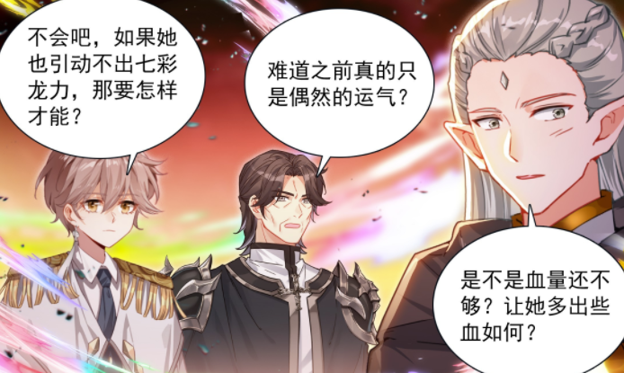 终极斗罗：蓝轩宇引出七彩龙力，龙骑士们无法吸收-古次元