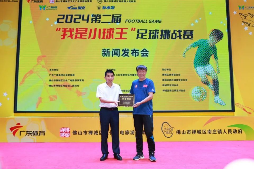 第二届"我是小球王"足球挑战赛南庄启动,助力少年足球发展!