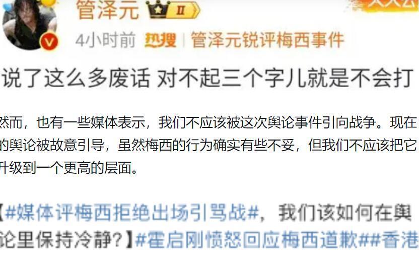 周淑怡点评梅西事件想以此扭转风评网友并不买账