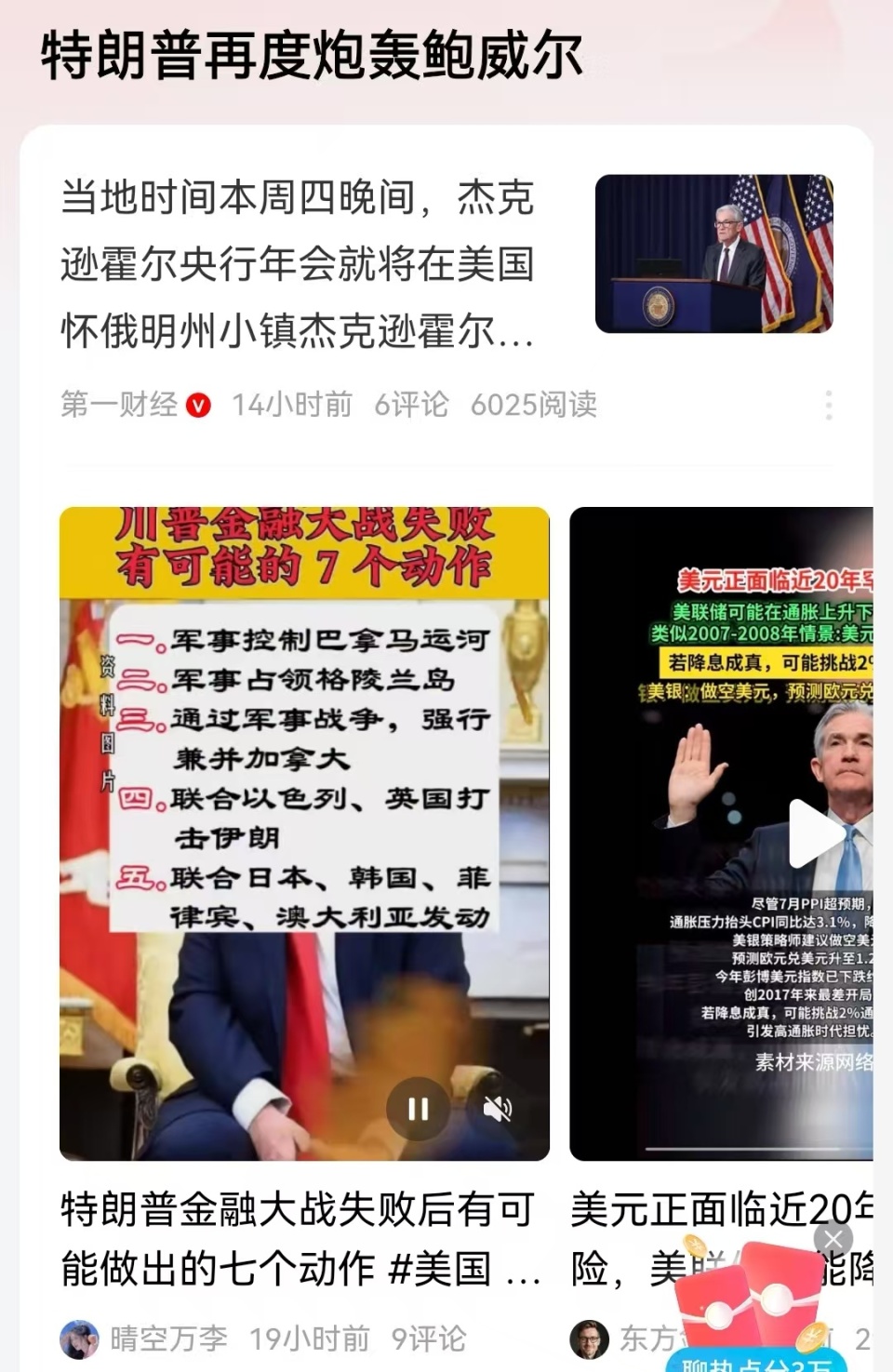 特朗普大怒，先喷高盛乱说话，再喷美联储不降息？_腾讯新闻