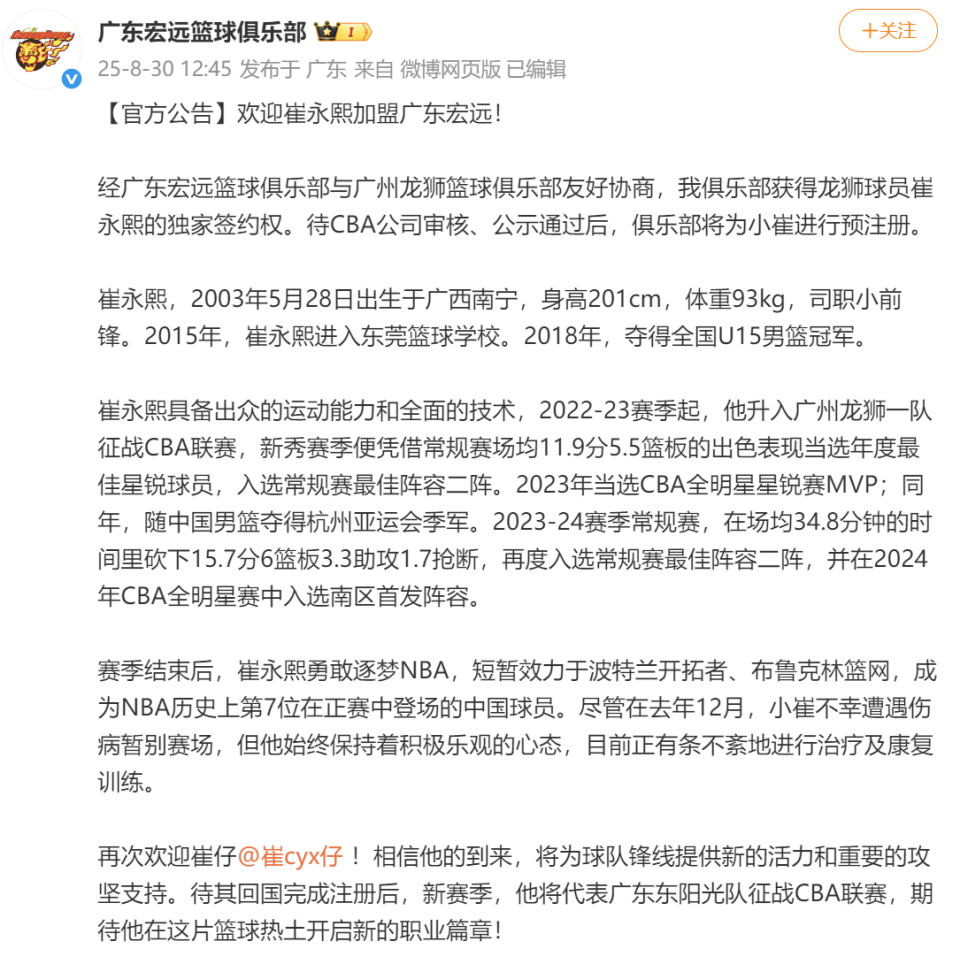 官宣！崔永熙加盟广东！再见了，NBA