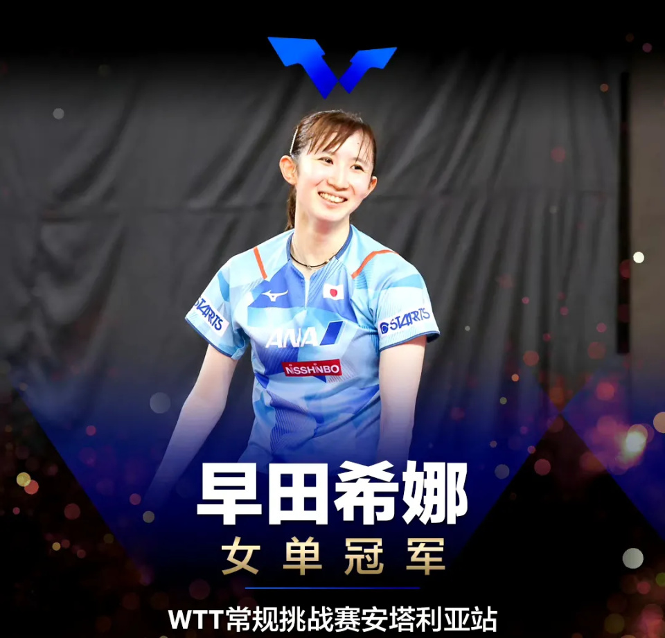 早田希娜4-0横扫韩莹,连续两周女单登顶