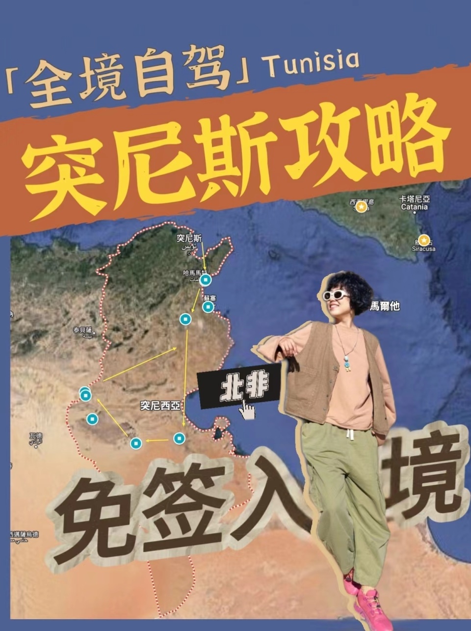 探秘北非小众国家：突尼斯旅行指南！省钱、避坑、深度游攻略-腾讯新闻