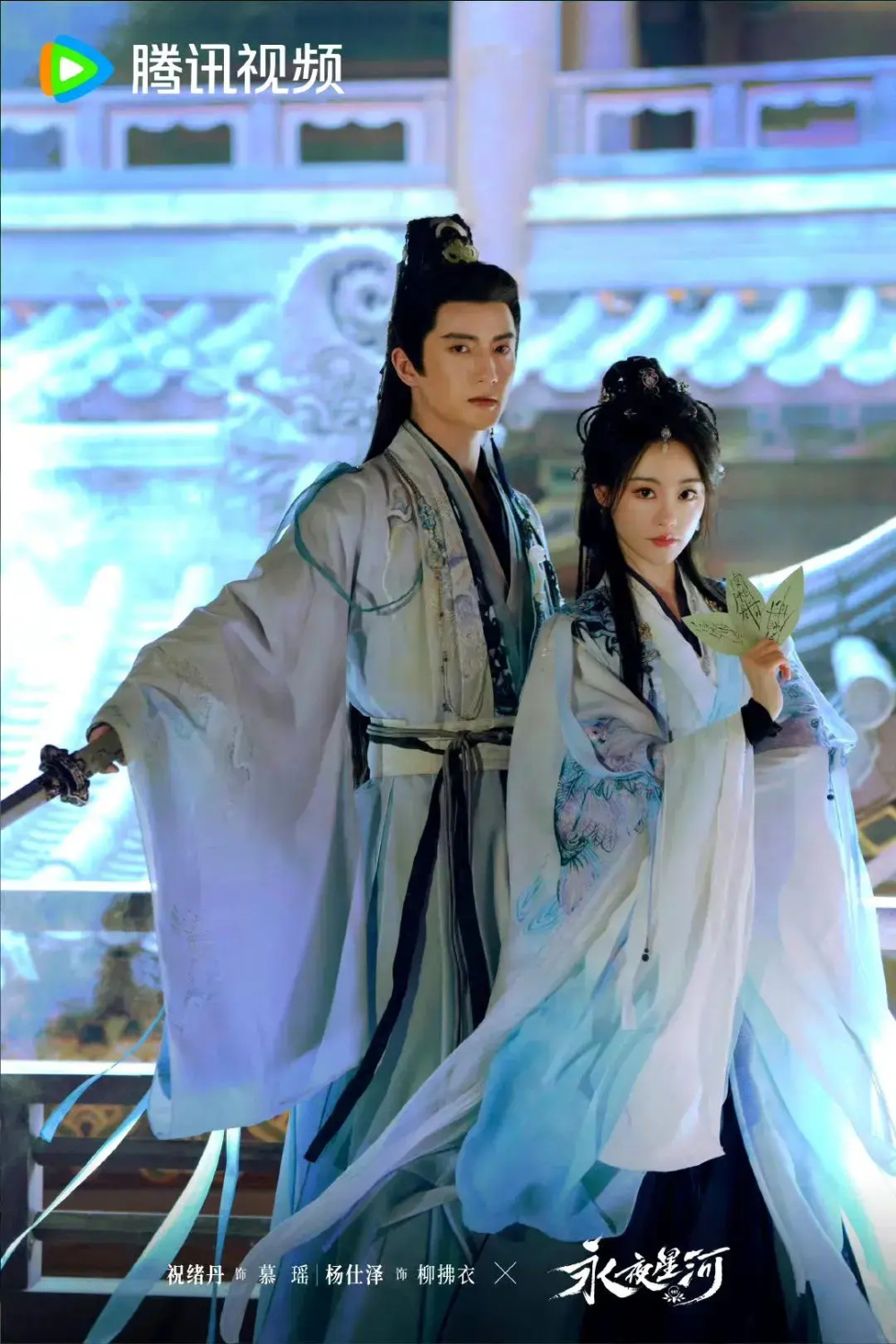 《永夜星河》8位演员学历，陈都灵学霸，杨仕泽竟然是学园林的_腾讯新闻