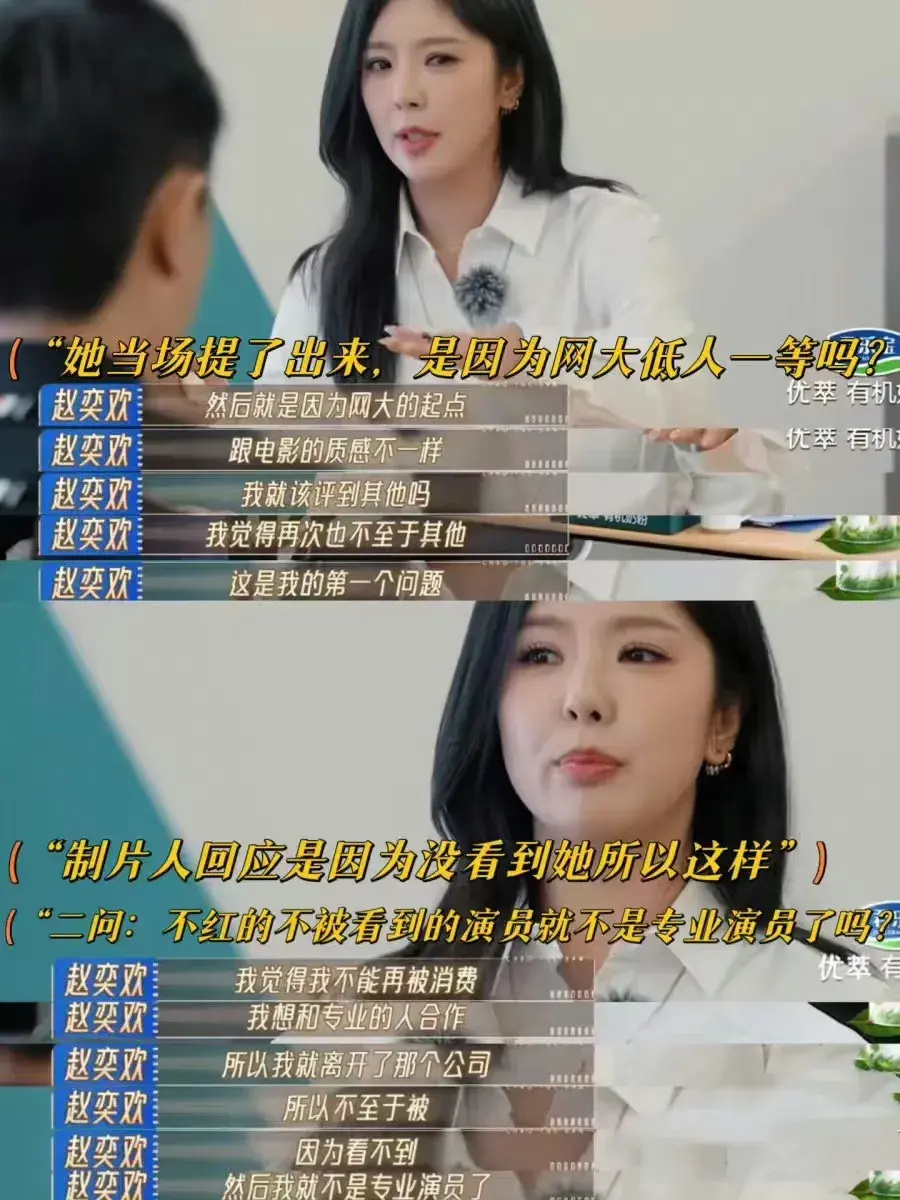 赵奕欢哽咽落泪!被制片人踢出演员行列,本人反问:我不配做演员吗?