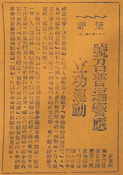 解放战争时期的立功运动