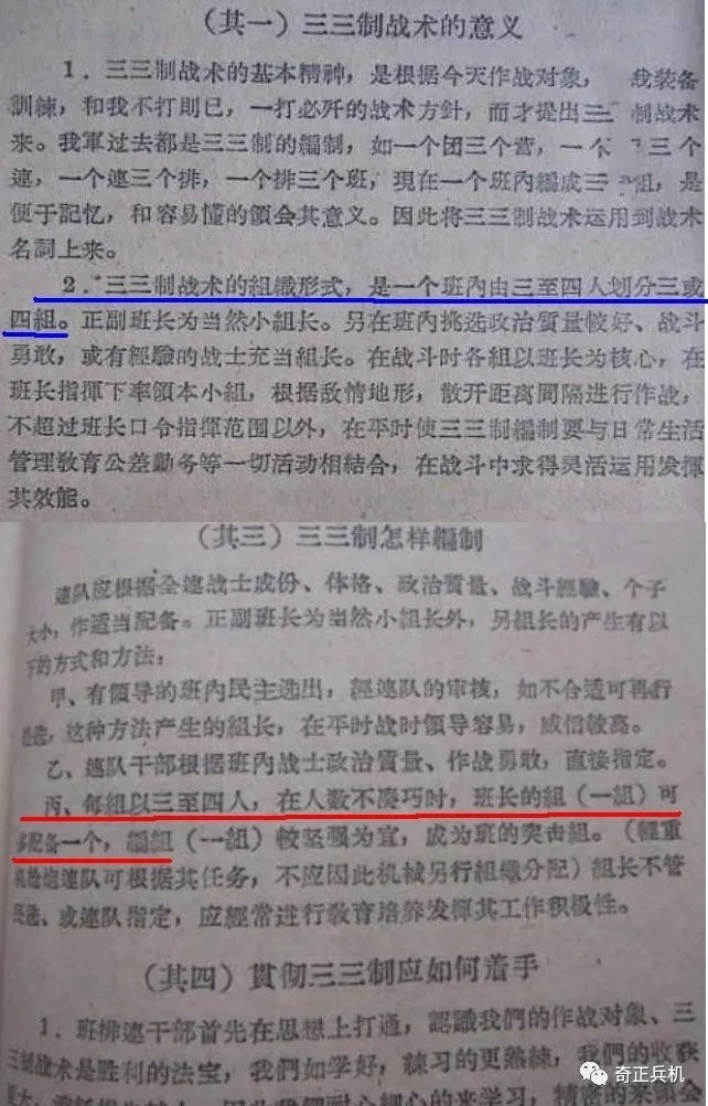 志愿军能战胜美军，真只靠三三制神话？_腾讯新闻