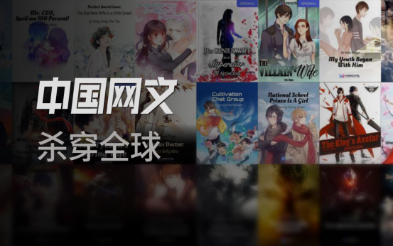 大伙儿可能不知道,2023年有海外老铁在webnovel(起点国际)追小说,最高