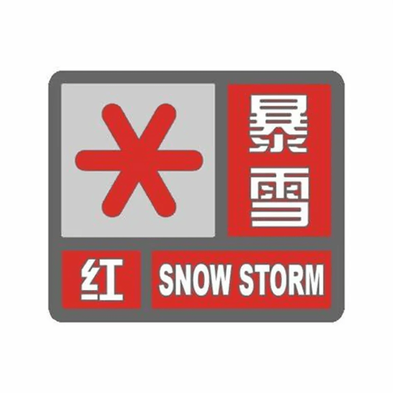 黑龙江省桦南县发布暴雪红色预警:我县6小时内降雪量已达15毫米以上