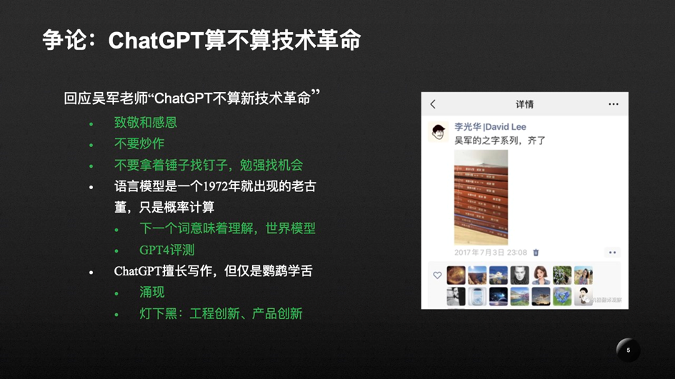 《ChatGPT：技术、产品与机遇的全方位解析》