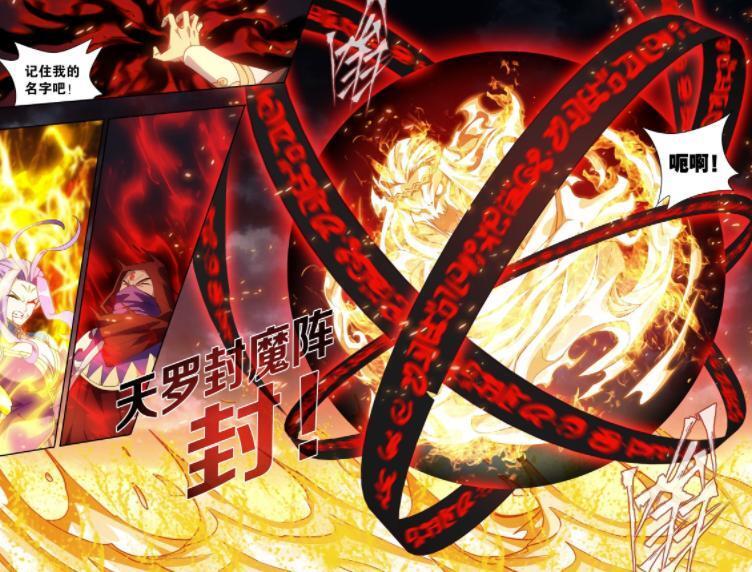 图片[8]-斗破苍穹：四星斗圣合力，天罗封魔阵发挥作用，净莲妖火化为本源-古次元