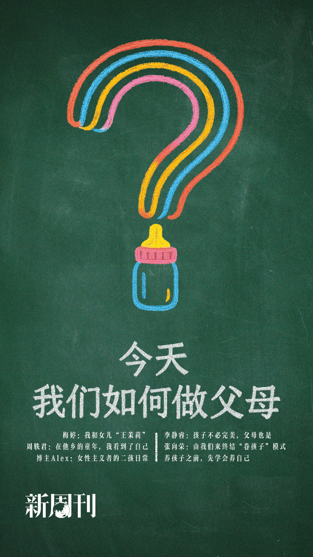 豆瓣9.4，我们该如何面对父母的执念？｜专访周轶君-腾讯新闻