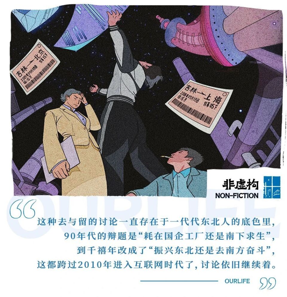 出东北记04 | 身边Ourlife-腾讯新闻